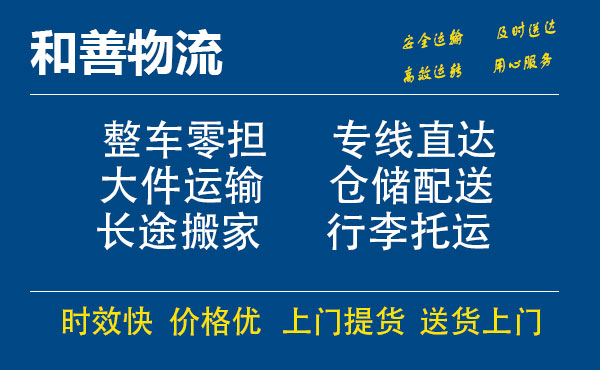 盛泽到庐山物流公司-盛泽到庐山物流专线