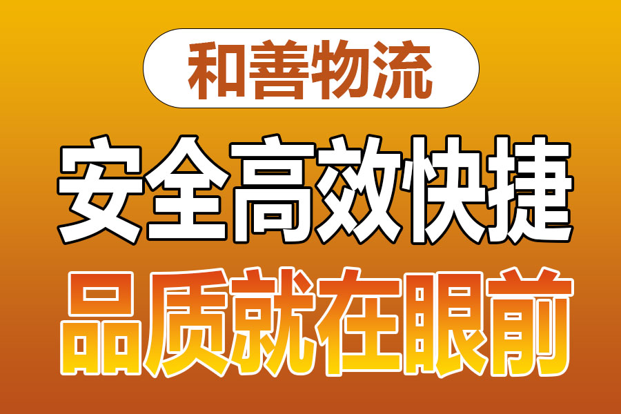 溧阳到庐山物流专线